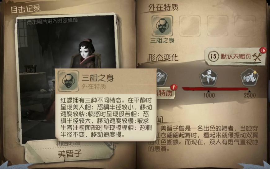 第五人格红蝶高胜率玩法有哪些