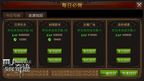 全民奇迹装备怎么加星 全民奇迹装备怎么加星
