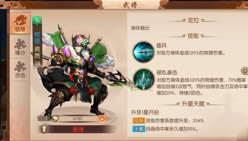 少年三国志二如何合成神兽 少年三国志二如何合成神兽