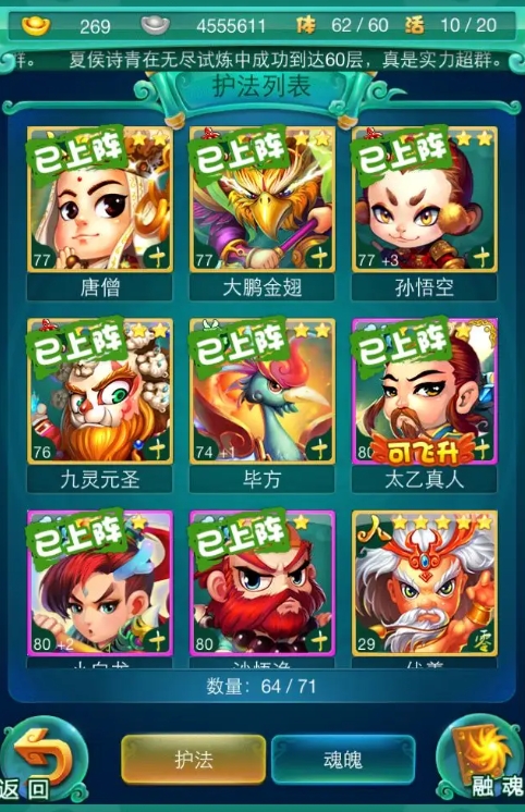 迷你西游停级有什么用