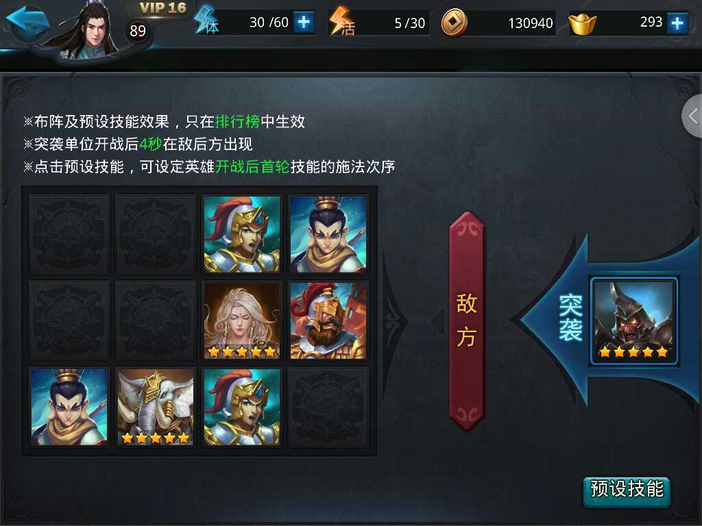 乱斗西游2混世魔王技能是什么