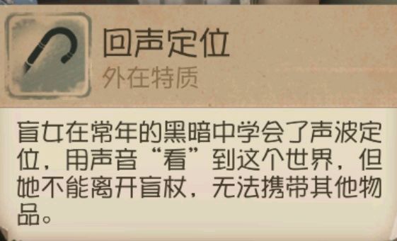 第五人格盲女加什么好用