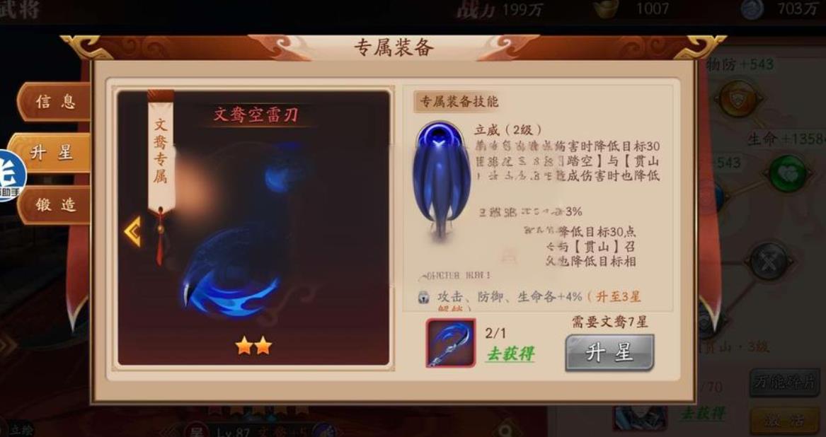 放开那三国3第二章隐藏在哪