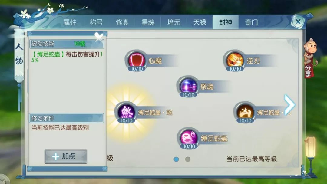 诛仙手游鬼道三重怎么加点