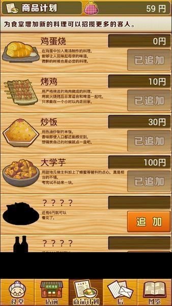 昭和食堂物语破解版