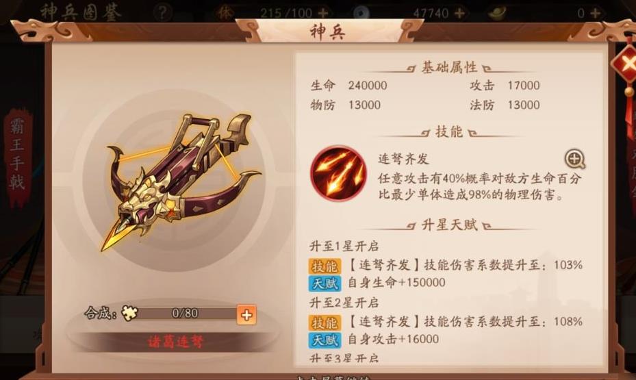 少年三国志零太史慈怎么获得 少年三国志零太史慈怎么获得