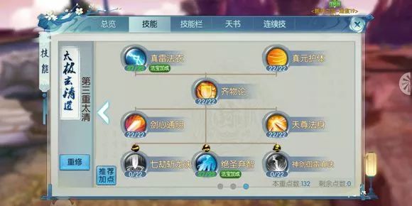 诛仙手游青云怎么加点
