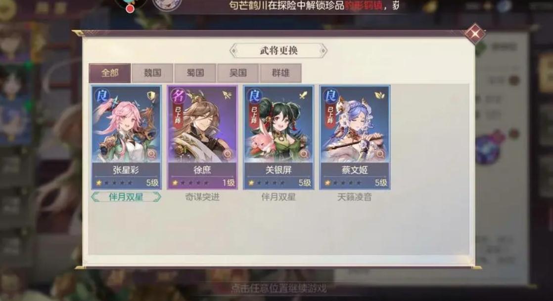 三国志幻想大陆孙尚香切后队怎么搭配战魂