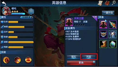 乱斗西游怎么升级5星