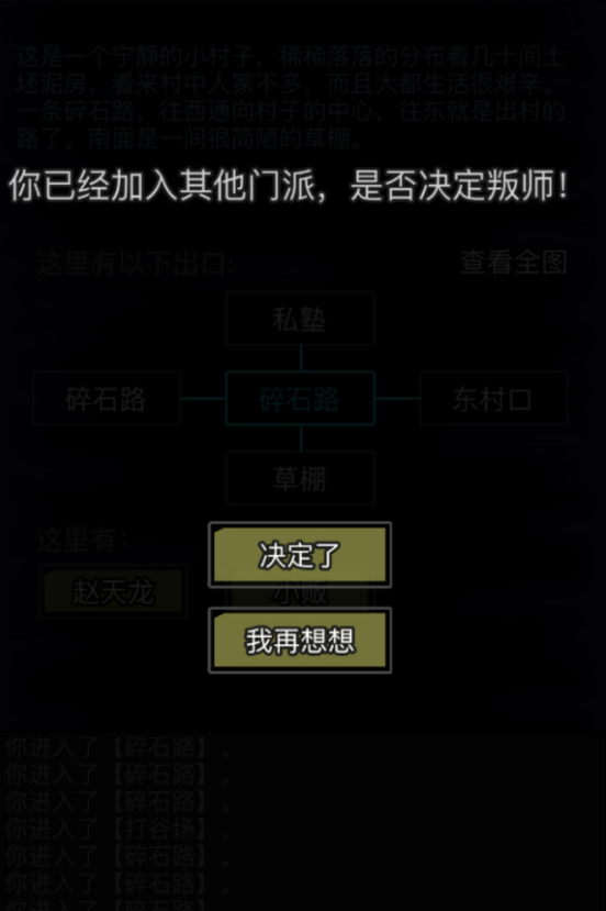 放置江湖如何叛出师门