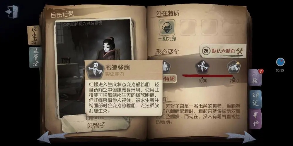 第五人格红蝶使用方法