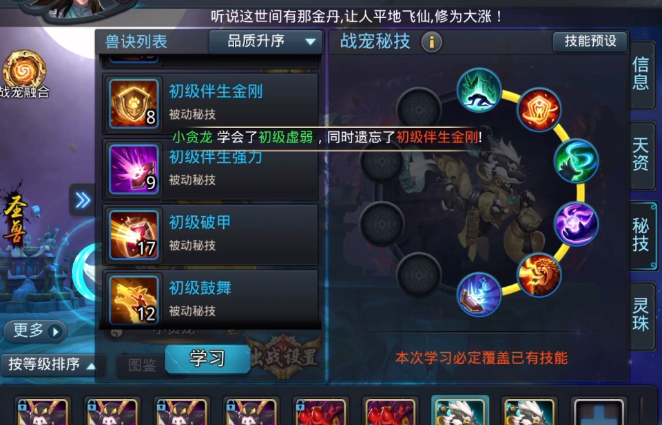 乱斗西游2觉醒技能书有哪些 乱斗西游2觉醒技能书有哪些