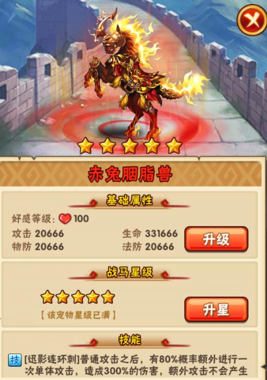 少年三国志甄姬什么马