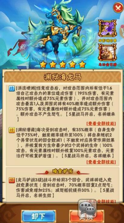 少年三国志甄姬什么马