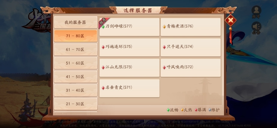 少年三国志2紫金6阵容怎么选 少年三国志2紫金6阵容怎么选