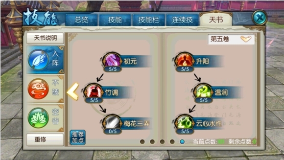 诛仙手游技能天书怎么加点