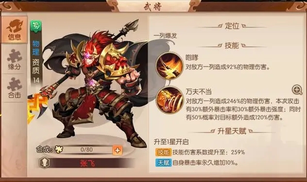 少年三国志怎么重置武将