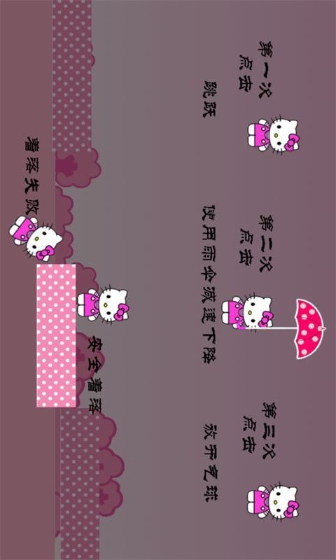 kitty跳截图3