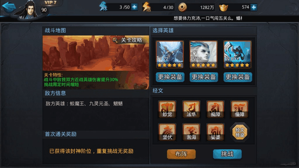 乱斗西游星君四节怎么过