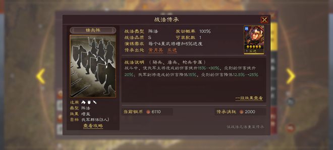 三国志战略版赵云开荒用什么兵书