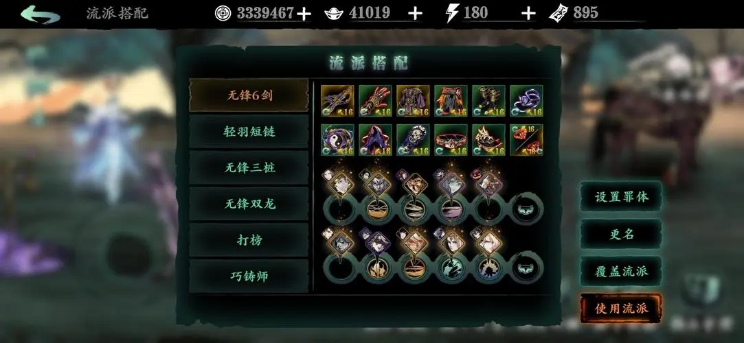 影之刃3无锋46级技能搭配是什么