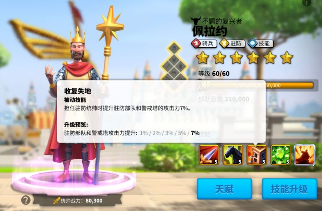 万国觉醒怎么去掉新秀王国