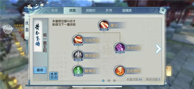 诛仙手游太昊怎么加点