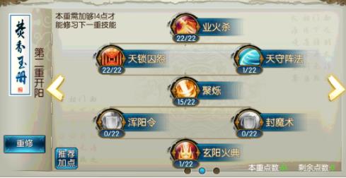 诛仙手游太昊怎么加点