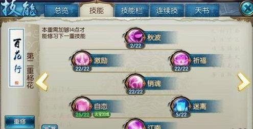 诛仙手游合欢怎么加点