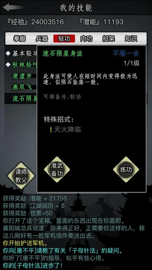 放置江湖如何降低正气