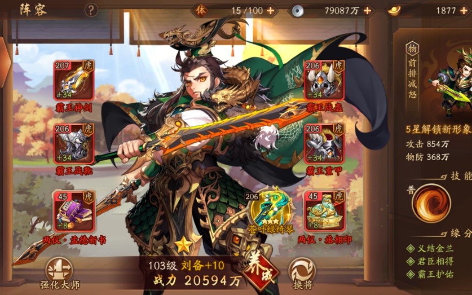 少年三国志2列传怎么邀请