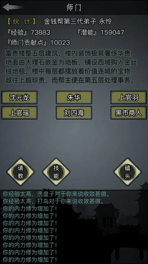 放置江湖如何加入铁掌帮