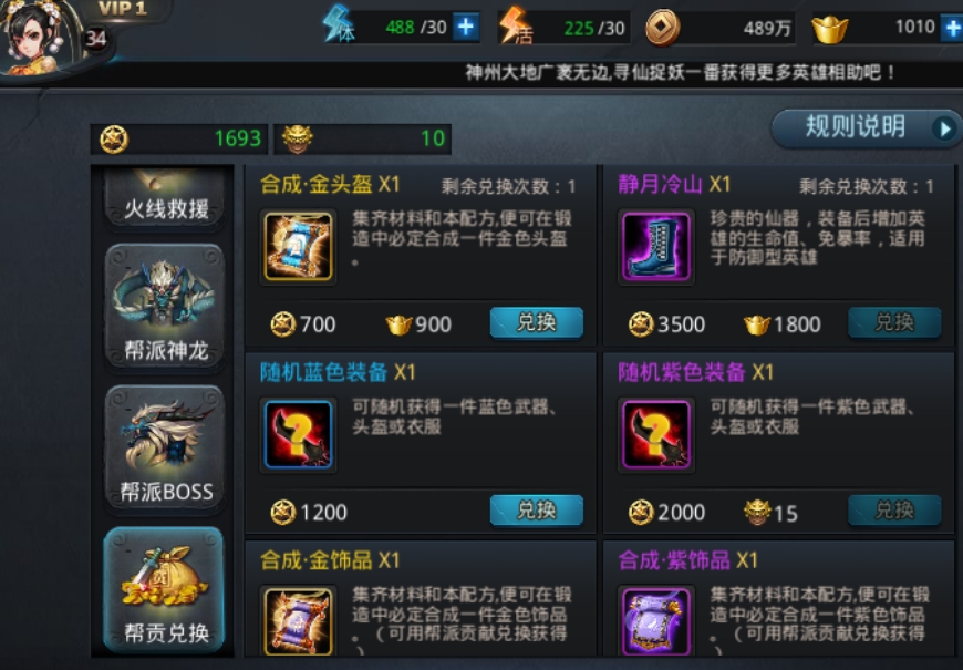 乱斗西游2在哪合成装备