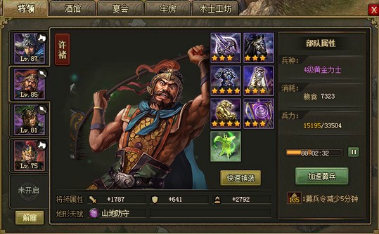 攻城掠地怎么铁血救教主