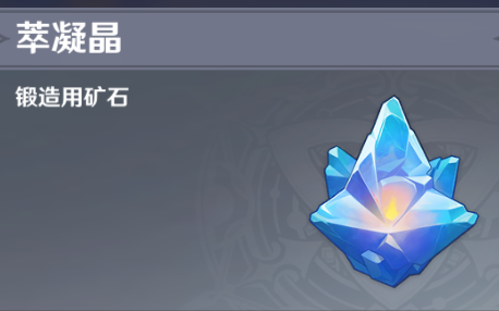 原神里的矿石有什么用