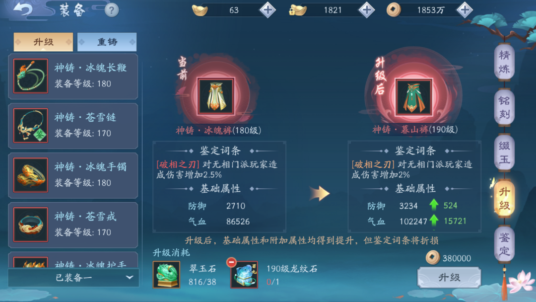 新笑傲江湖转银用什么装备