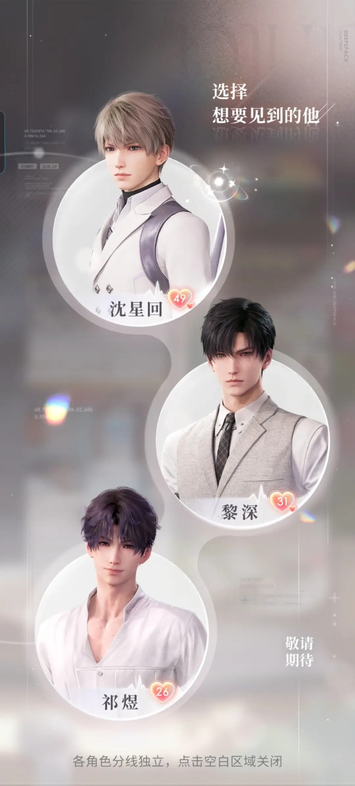 恋与深空如何获得权杖