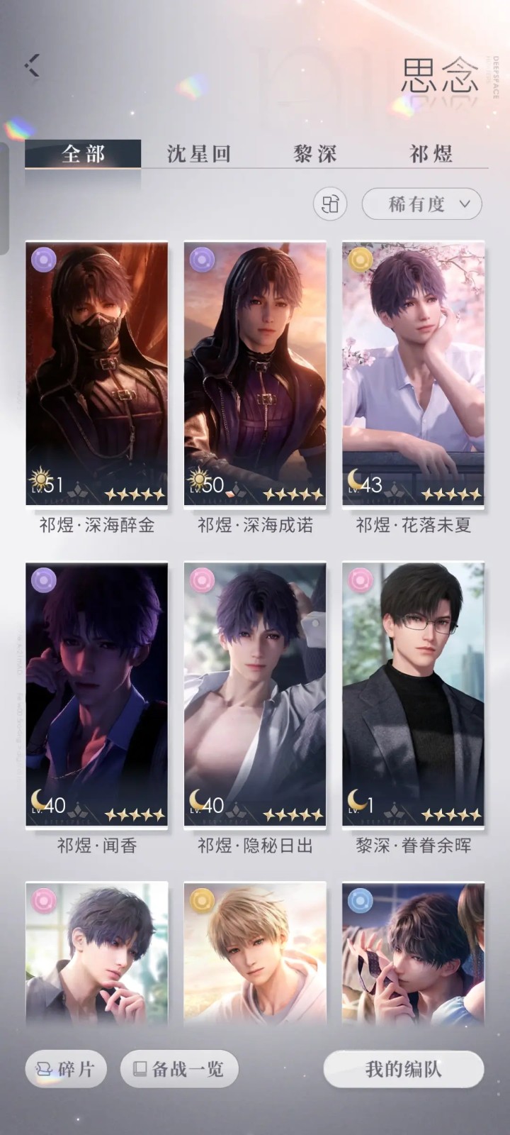恋与深空如何获得权杖