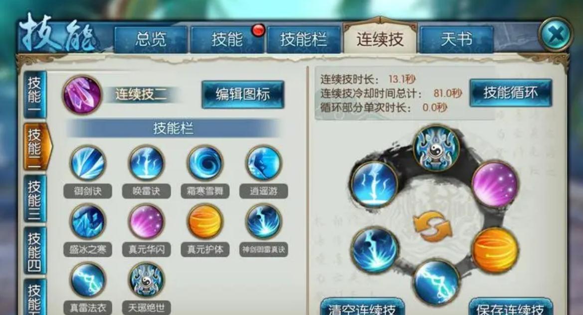 新诛仙手游云梦技能栏怎么放