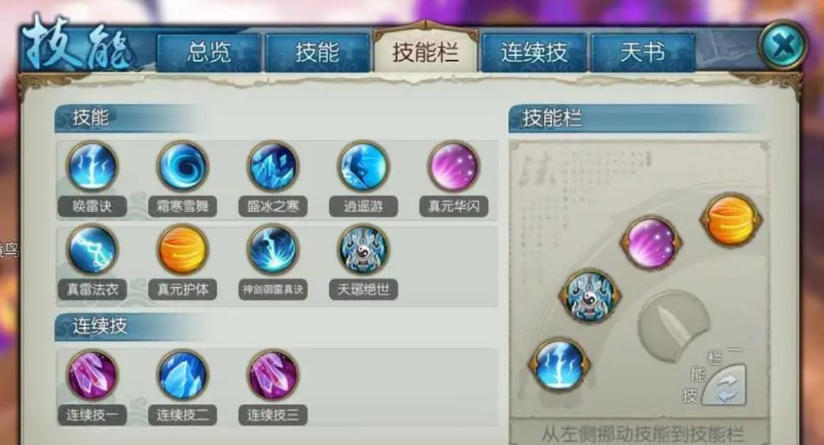 新诛仙手游云梦技能栏怎么放