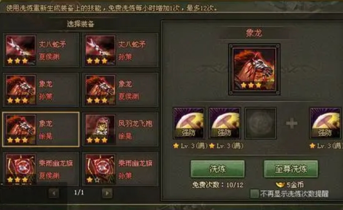 攻城掠地装备先洗什么好