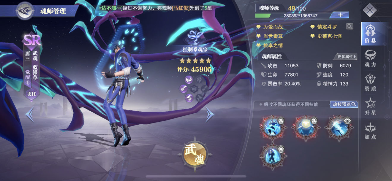斗罗大陆手游怎么封神