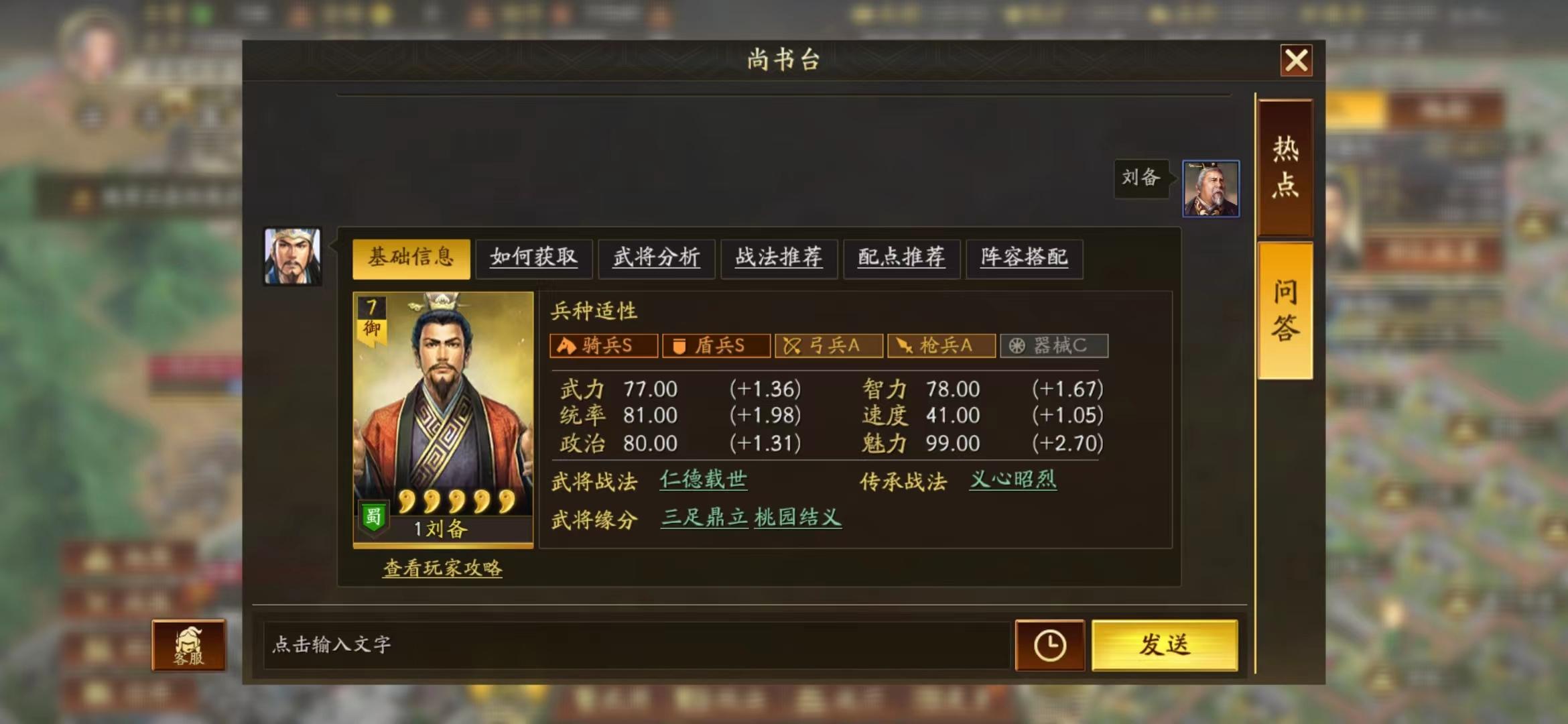 三国志战略版怎么玩刘备