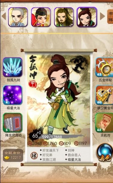 大掌门传功怎么传不了
