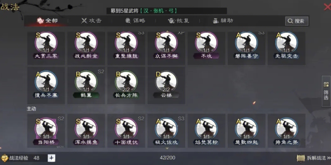率土之滨郭嘉荀彧荀攸怎么配