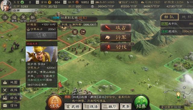 三国志战略版如何找人的位置