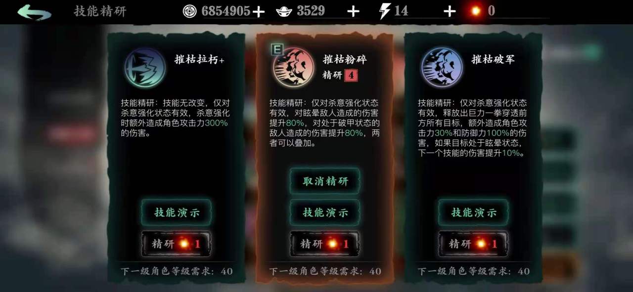 影之刃技能精研点怎么获得