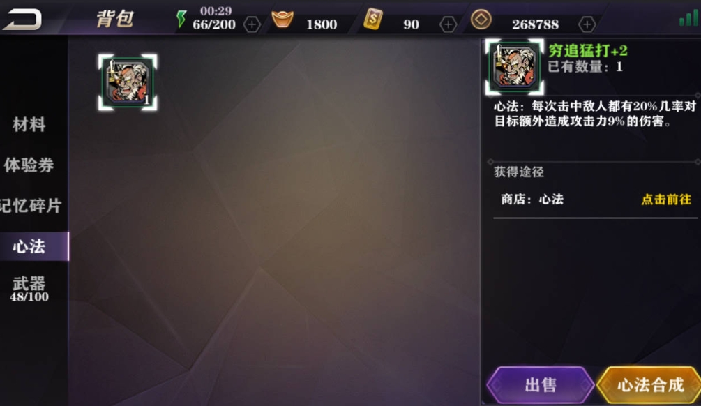 影之刃2魔刃用什么开出来