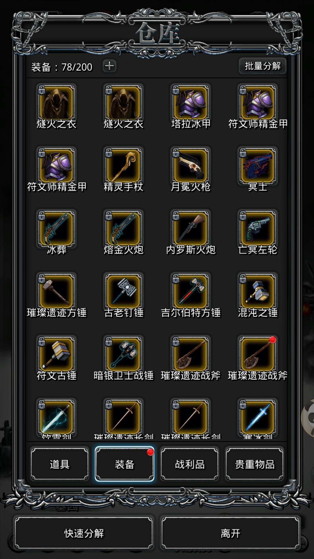 地下城堡2遗迹哪里进