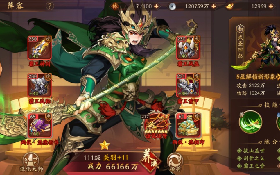 少年三国志暗金关羽用什么马